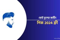 ৩৫+ ছোট চুলের কাটিং পিক 2024 ফ্রী ডাউনলোড